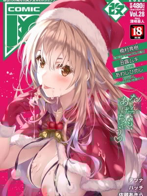 COMIC 阿吽 改 Vol.28