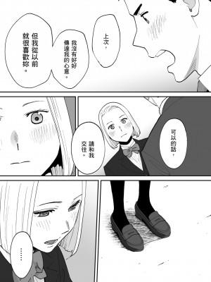 [桂あいり] カラミざかり番外編3～その後の新山～｜只想交歡的年紀 番外篇3 在那之後的新山 [中国翻訳] [無修正]_062