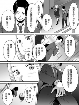 [桂あいり] カラミざかり番外編3～その後の新山～｜只想交歡的年紀 番外篇3 在那之後的新山 [中国翻訳] [無修正]_037