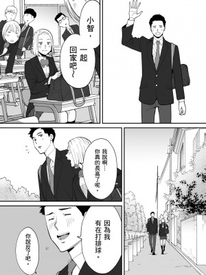 [桂あいり] カラミざかり番外編3～その後の新山～｜只想交歡的年紀 番外篇3 在那之後的新山 [中国翻訳] [無修正]_019