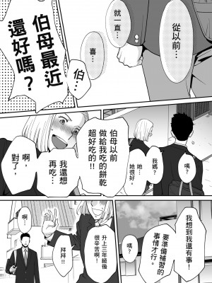 [桂あいり] カラミざかり番外編3～その後の新山～｜只想交歡的年紀 番外篇3 在那之後的新山 [中国翻訳] [無修正]_023