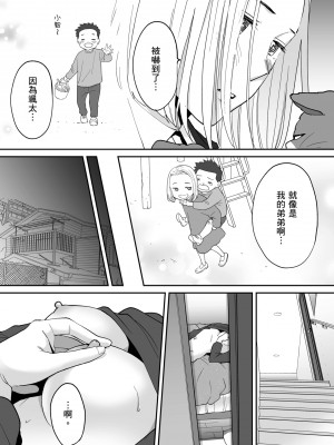 [桂あいり] カラミざかり番外編3～その後の新山～｜只想交歡的年紀 番外篇3 在那之後的新山 [中国翻訳] [無修正]_025