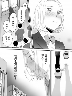 [桂あいり] カラミざかり番外編3～その後の新山～｜只想交歡的年紀 番外篇3 在那之後的新山 [中国翻訳] [無修正]_085