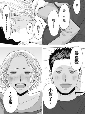 [桂あいり] カラミざかり番外編3～その後の新山～｜只想交歡的年紀 番外篇3 在那之後的新山 [中国翻訳] [無修正]_101