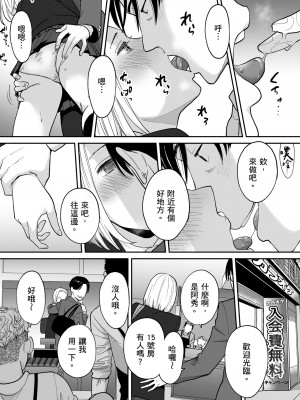 [桂あいり] カラミざかり番外編3～その後の新山～｜只想交歡的年紀 番外篇3 在那之後的新山 [中国翻訳] [無修正]_040
