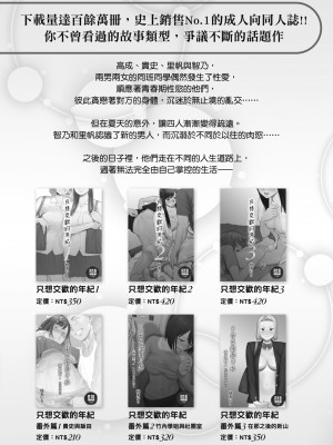 [桂あいり] カラミざかり番外編3～その後の新山～｜只想交歡的年紀 番外篇3 在那之後的新山 [中国翻訳] [無修正]_104