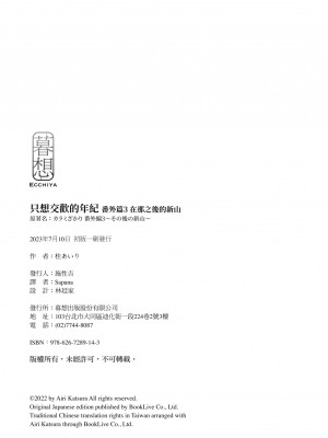 [桂あいり] カラミざかり番外編3～その後の新山～｜只想交歡的年紀 番外篇3 在那之後的新山 [中国翻訳] [無修正]_105