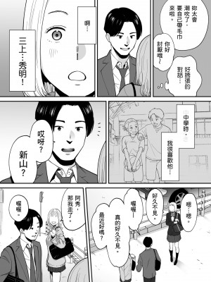 [桂あいり] カラミざかり番外編3～その後の新山～｜只想交歡的年紀 番外篇3 在那之後的新山 [中国翻訳] [無修正]_032