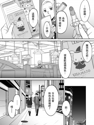 [桂あいり] カラミざかり番外編3～その後の新山～｜只想交歡的年紀 番外篇3 在那之後的新山 [中国翻訳] [無修正]_065