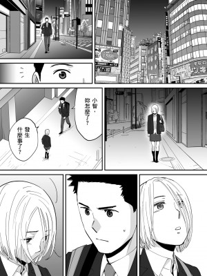 [桂あいり] カラミざかり番外編3～その後の新山～｜只想交歡的年紀 番外篇3 在那之後的新山 [中国翻訳] [無修正]_076
