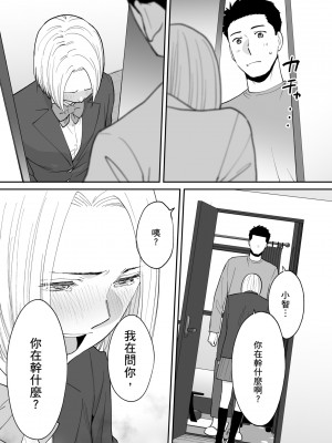 [桂あいり] カラミざかり番外編3～その後の新山～｜只想交歡的年紀 番外篇3 在那之後的新山 [中国翻訳] [無修正]_090