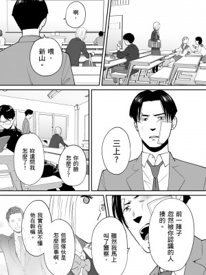 [桂あいり] カラミざかり番外編3～その後の新山～｜只想交歡的年紀 番外篇3 在那之後的新山 [中国翻訳] [無修正]_086