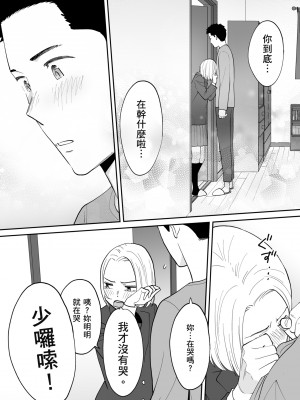 [桂あいり] カラミざかり番外編3～その後の新山～｜只想交歡的年紀 番外篇3 在那之後的新山 [中国翻訳] [無修正]_091