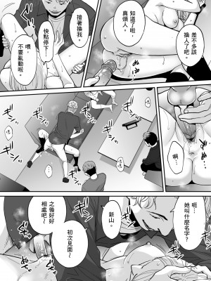 [桂あいり] カラミざかり番外編3～その後の新山～｜只想交歡的年紀 番外篇3 在那之後的新山 [中国翻訳] [無修正]_071