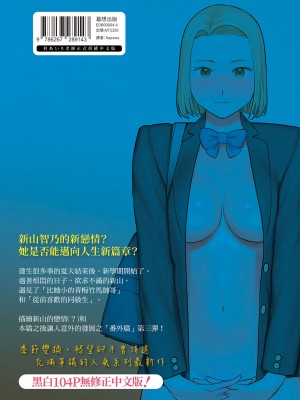 [桂あいり] カラミざかり番外編3～その後の新山～｜只想交歡的年紀 番外篇3 在那之後的新山 [中国翻訳] [無修正]_106