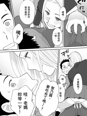 [桂あいり] カラミざかり番外編3～その後の新山～｜只想交歡的年紀 番外篇3 在那之後的新山 [中国翻訳] [無修正]_095