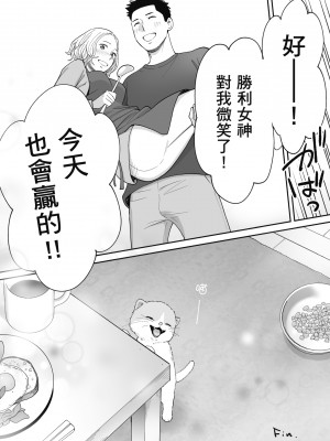 [桂あいり] カラミざかり番外編3～その後の新山～｜只想交歡的年紀 番外篇3 在那之後的新山 [中国翻訳] [無修正]_102
