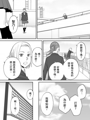 [桂あいり] カラミざかり番外編3～その後の新山～｜只想交歡的年紀 番外篇3 在那之後的新山 [中国翻訳] [無修正]_083