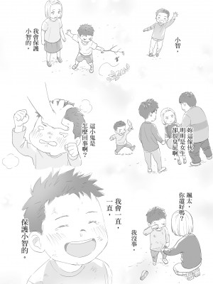 [桂あいり] カラミざかり番外編3～その後の新山～｜只想交歡的年紀 番外篇3 在那之後的新山 [中国翻訳] [無修正]_088