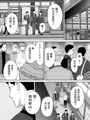 [桂あいり] カラミざかり番外編3～その後の新山～｜只想交歡的年紀 番外篇3 在那之後的新山 [中国翻訳] [無修正]_079
