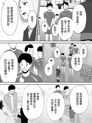 [桂あいり] カラミざかり番外編3～その後の新山～｜只想交歡的年紀 番外篇3 在那之後的新山 [中国翻訳] [無修正]_084