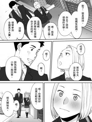 [桂あいり] カラミざかり番外編3～その後の新山～｜只想交歡的年紀 番外篇3 在那之後的新山 [中国翻訳] [無修正]_020