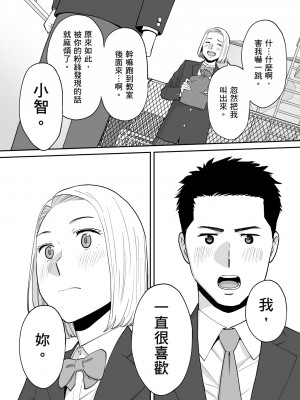 [桂あいり] カラミざかり番外編3～その後の新山～｜只想交歡的年紀 番外篇3 在那之後的新山 [中国翻訳] [無修正]_061