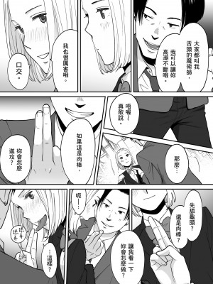 [桂あいり] カラミざかり番外編3～その後の新山～｜只想交歡的年紀 番外篇3 在那之後的新山 [中国翻訳] [無修正]_038