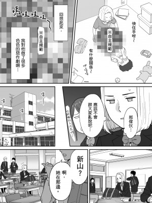 [桂あいり] カラミざかり番外編3～その後の新山～｜只想交歡的年紀 番外篇3 在那之後的新山 [中国翻訳] [無修正]_018