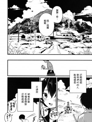 (C102) [タケノコ灯・午後13時 (桐沢十三)] 夏休みは迅鯨おねえちゃんと (艦隊これくしょん -艦これ-)｜跟迅鯨姐姐度過暑假 [无毒汉化组]_05