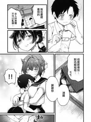 (C102) [タケノコ灯・午後13時 (桐沢十三)] 夏休みは迅鯨おねえちゃんと (艦隊これくしょん -艦これ-)｜跟迅鯨姐姐度過暑假 [无毒汉化组]_08