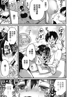 (C102) [タケノコ灯・午後13時 (桐沢十三)] 夏休みは迅鯨おねえちゃんと (艦隊これくしょん -艦これ-)｜跟迅鯨姐姐度過暑假 [无毒汉化组]_12