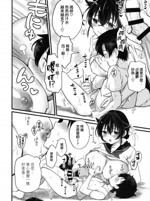 (C102) [タケノコ灯・午後13時 (桐沢十三)] 夏休みは迅鯨おねえちゃんと (艦隊これくしょん -艦これ-)｜跟迅鯨姐姐度過暑假 [无毒汉化组]_11