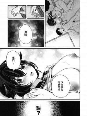 (C102) [タケノコ灯・午後13時 (桐沢十三)] 夏休みは迅鯨おねえちゃんと (艦隊これくしょん -艦これ-)｜跟迅鯨姐姐度過暑假 [无毒汉化组]_20