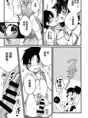 (C102) [タケノコ灯・午後13時 (桐沢十三)] 夏休みは迅鯨おねえちゃんと (艦隊これくしょん -艦これ-)｜跟迅鯨姐姐度過暑假 [无毒汉化组]_10