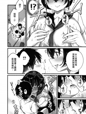 (C102) [タケノコ灯・午後13時 (桐沢十三)] 夏休みは迅鯨おねえちゃんと (艦隊これくしょん -艦これ-)｜跟迅鯨姐姐度過暑假 [无毒汉化组]_09