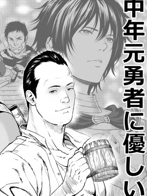 [有幻草原] 中年元勇者に優しいギャル魔法使い_04