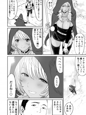 [有幻草原] 中年元勇者に優しいギャル魔法使い_52