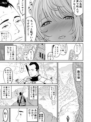 [有幻草原] 中年元勇者に優しいギャル魔法使い_51
