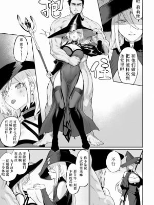 [ねこのおやしろ (ましゅー)] 戦乙女といくさごと！〜女魔法使い編〜｜女武神与战事！〜女魔法使篇〜 [中国翻訳] [DL版]_060