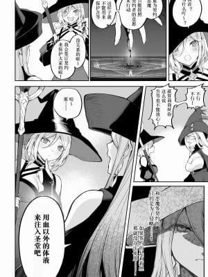 [ねこのおやしろ (ましゅー)] 戦乙女といくさごと！〜女魔法使い編〜｜女武神与战事！〜女魔法使篇〜 [中国翻訳] [DL版]_057