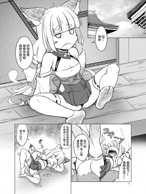 [厩 (UMA)] おきつねおなアワー [中国翻訳] [DL版]_02