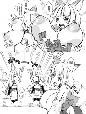 [厩 (UMA)] おきつねおなアワー [中国翻訳] [DL版]_04