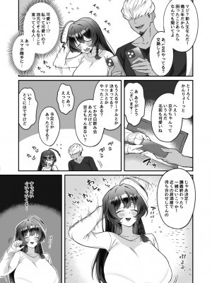 [どうしょく (P太郎)] 田舎から上京したら彼氏ができました！_05