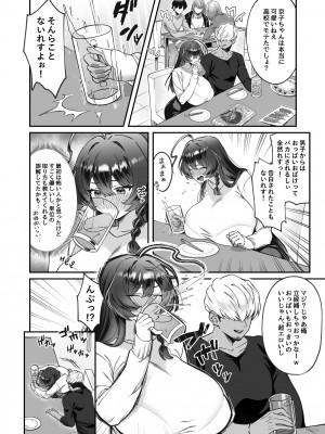 [どうしょく (P太郎)] 田舎から上京したら彼氏ができました！_06