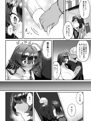 [どうしょく (P太郎)] 田舎から上京したら彼氏ができました！_08