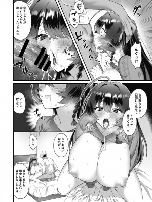 [どうしょく (P太郎)] 田舎から上京したら彼氏ができました！_24