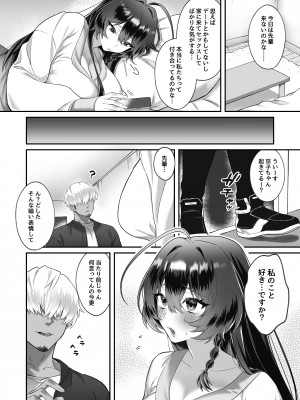 [どうしょく (P太郎)] 田舎から上京したら彼氏ができました！_30