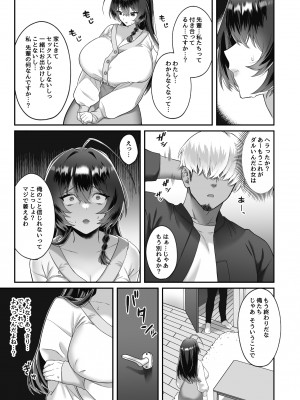 [どうしょく (P太郎)] 田舎から上京したら彼氏ができました！_31