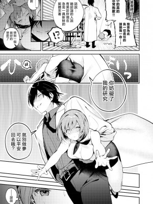 [青を辿る (九十九青)] マッドサイエンティストは助手の身体を淫らに研究したい｜疯狂科学家想要对助手小姐的身体做淫乱研究 [莉赛特汉化组]_09